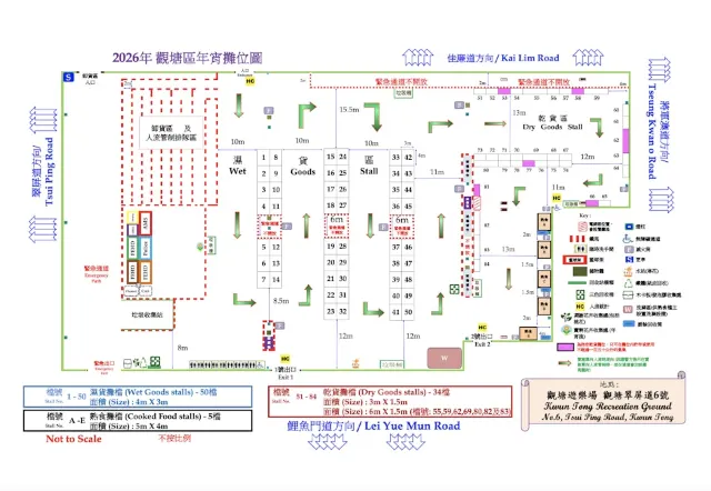 觀塘遊樂場年宵市場