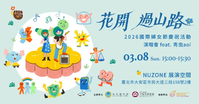 花開過山路✿青虫aoi演唱會