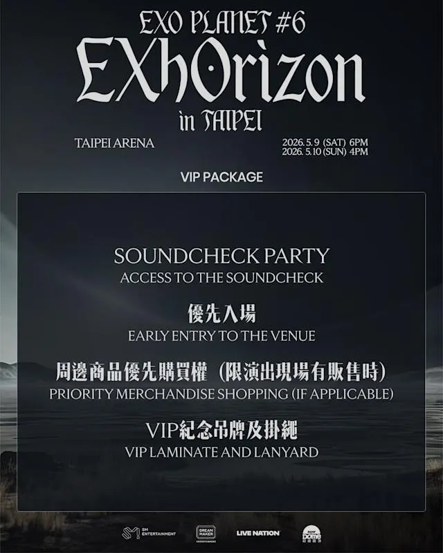 EXO演唱會2026VIP福利
