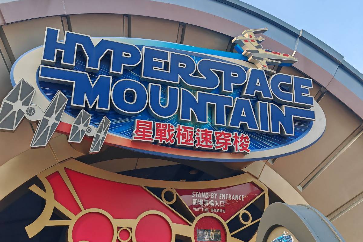 ハイパー・スペース・マウンテン
