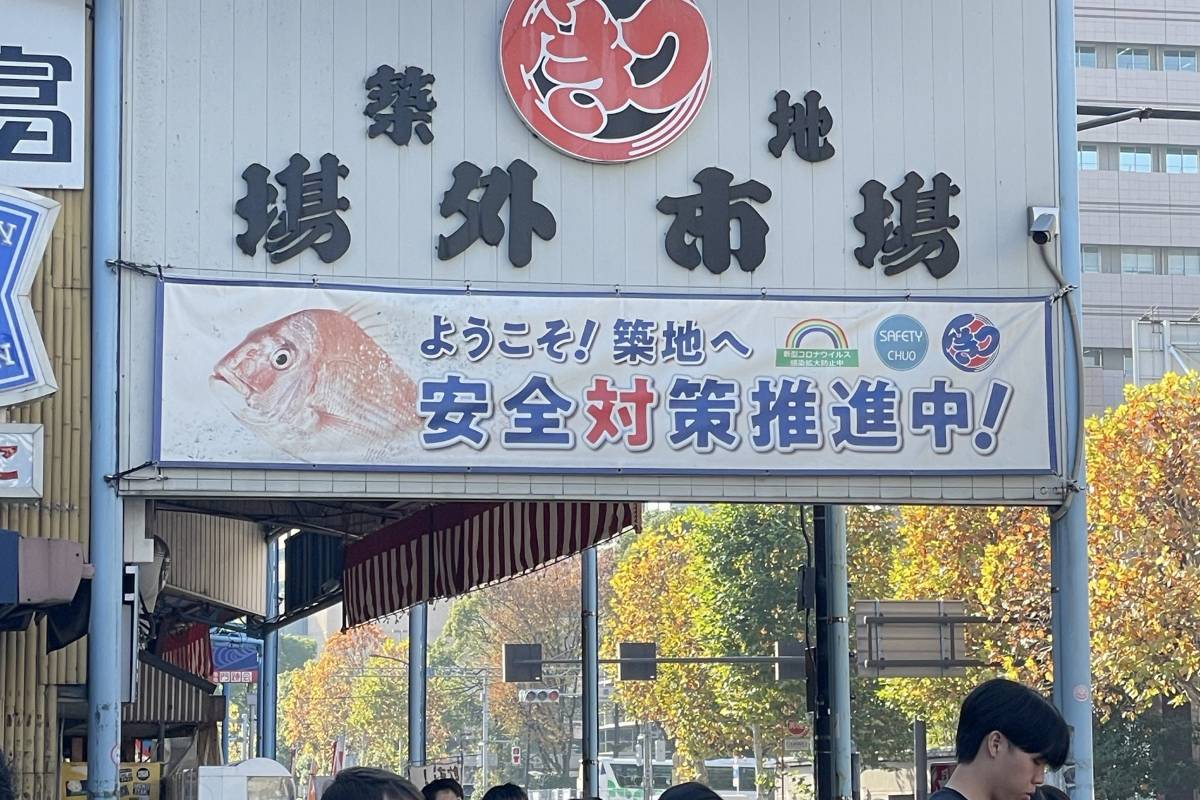 Tsukiji Outer Market