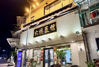 六福菜館用戶圖片