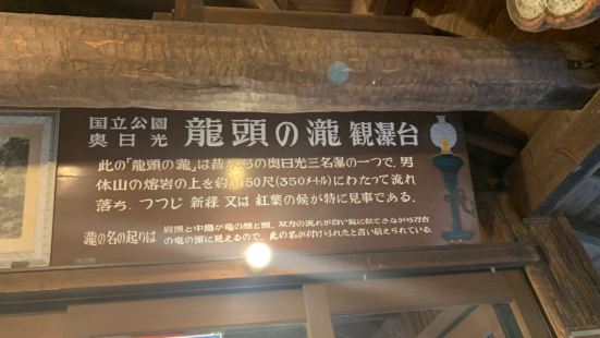 奧日光代表性瀑布，名列日本5大知名瀑布之一，自210公尺高處