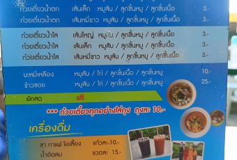 Kuaytiaw 3 Baht User Photo