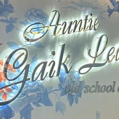Auntie Gaik Lean's Old School Eatery 여행 사진