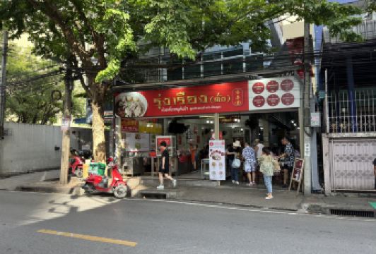 Rung Rueang Pork Noodles User Photo