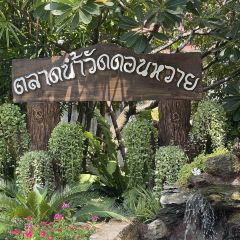 Don Wai Floating Market User Photo