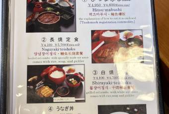 아츠타 호라이켄 본점 여행 사진