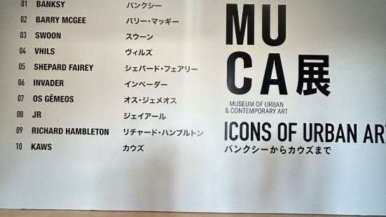 MUKA展を見に行きました。いろいろな有名な方の作品がありと