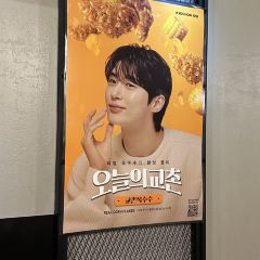 교촌치킨 동대문1호점 여행 사진
