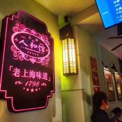 Ren He Guan (Zhaojiabang Road) ảnh của người dùng