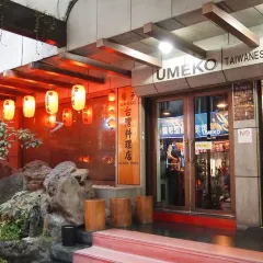 Umeko Taiwanese Cuisine User Photo