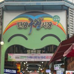 Danyang Gugyeong Traditional Market User Photo