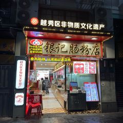 Yin Ji ChangFen Dian (ShangJiu Road) User Photo