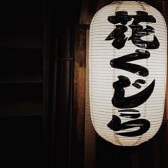 Hanakujira honten User Photo