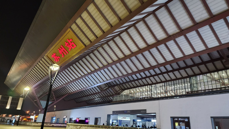 Suzhou Railway Station is the main train - Suzhou Travel Reviews｜Trip.com  Travel Guide