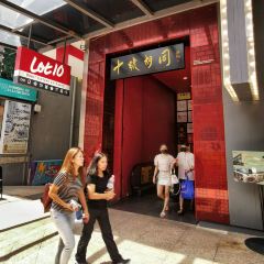 Lot 10 Hutong Food Court User Photo