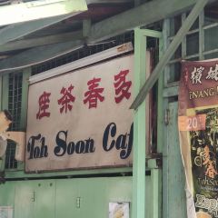 Toh Soon Cafe ảnh của người dùng