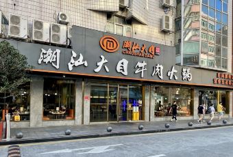 ChaoShan DaMu NiuRouDian (HuangGang) User Photo