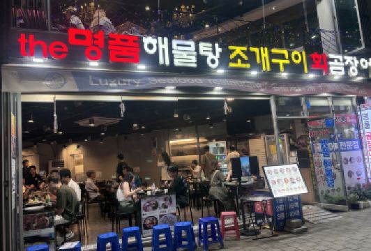 the Myeongpum Haemultang Joge Gui User Photo