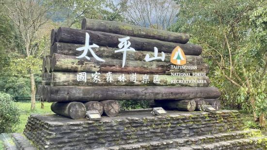 太平山國家森林遊樂區 園區資訊地址：宜蘭縣大同鄉太平巷 58