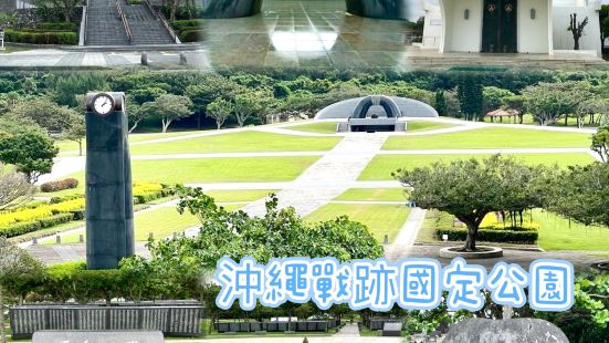 位於沖繩系滿市，政府在這裏建立了和平祈念公園，讓人了解戰爭的