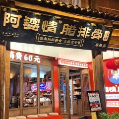 阿婆腊排骨火锅(旗舰店) User Photo