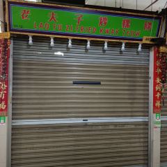 舊機場路美食中心張用戶圖片