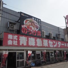 Aomori Gyosai Center (Aomori Nokkedon) User Photo