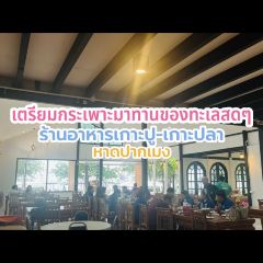 Ko Poo Ko Pla Restaurant User Photo