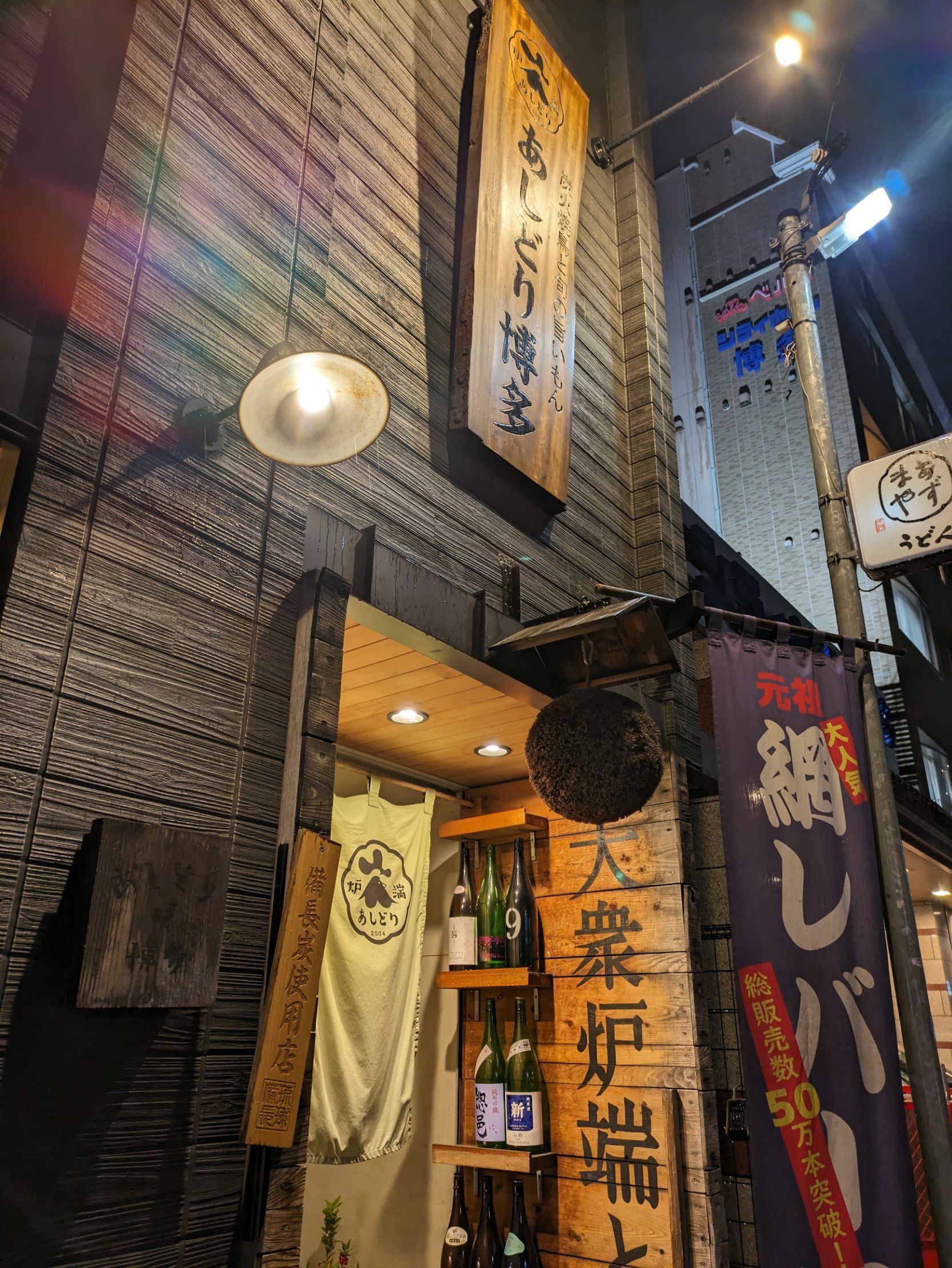 あし どり 博多