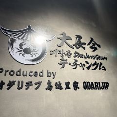 烏達裡家（明洞1號店）張用戶圖片