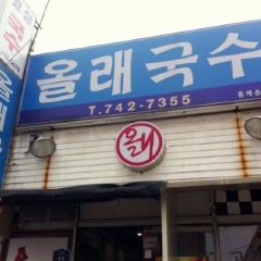 올래국수 여행 사진