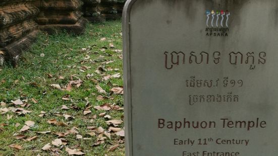Baphuon temple is an impressiv