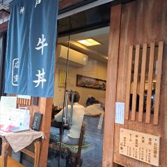 Kobe Gyudon Hiroshige User Photo