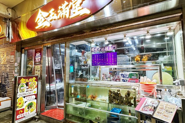 雞煲 | 金玉滿堂