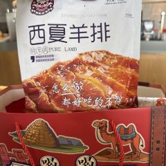 盖碗情非遗八宝茶(特产工厂店) 여행 사진