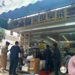 荣俊早茶 User Photo