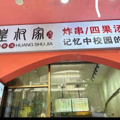 皇叔家漳州四果汤(泉州市电业局大厦店) User Photo