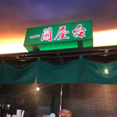 ICHIRAN Original Shop and Home Office User Photo
