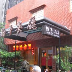 Umeko Taiwanese Cuisine User Photo