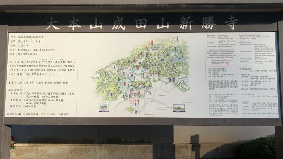 成田山新勝寺是日本千恭弘=叶 恭弘縣成田市的佛教寺院。主神是