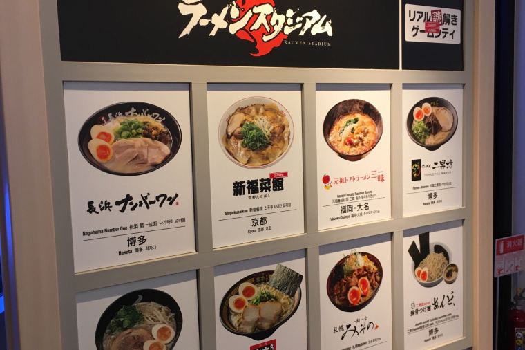 晚餐建議：拉麵競技場 (ラーメンスタジアム)