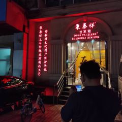 Dong Tai Xiang Sheng Jian Guan(Chongqing Bei Roaddian) 여행 사진