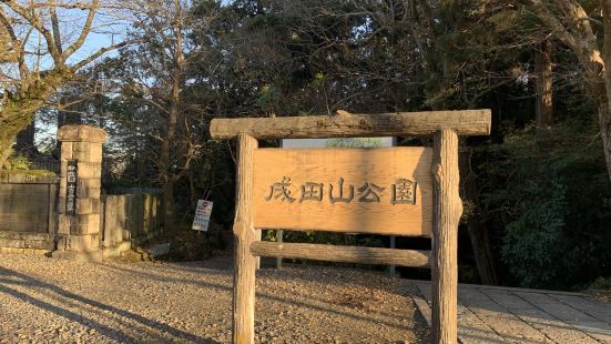 成田山公園是面積作為達165,000平方米的廣闊的用地，但是