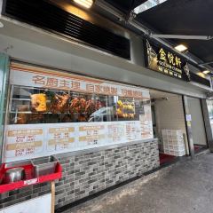金悅軒海鮮酒家（拱北店）張用戶圖片