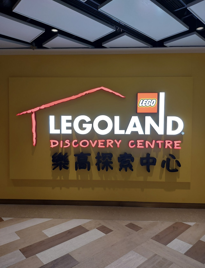香港樂高探索中心用戶評價