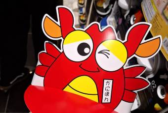 蟹道樂（道頓崛本店）用戶圖片