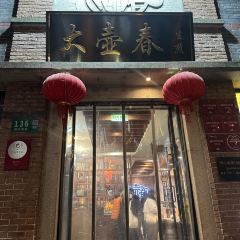 大壺春（四川中路店）張用戶圖片