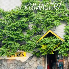 쿠마게라 여행 사진